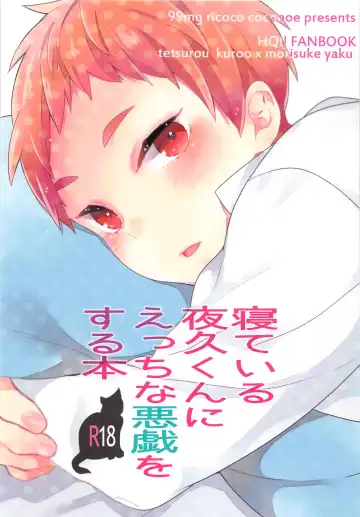 [Coconoe Ricoco] Neteiru Yaku-kun ni Ecchi na Itazura o suru Hon - Fhentai.net