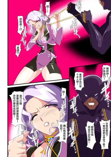 Heroine Harassment great Madame Yuubari Yuno Fhentai - Page 16