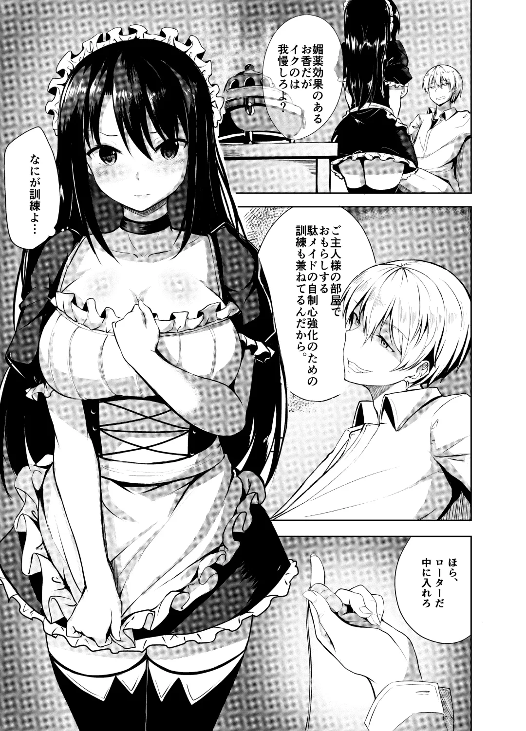 [Nicoby] Omorashi Maid o Choukyou Shitara Fhentai - Page 2