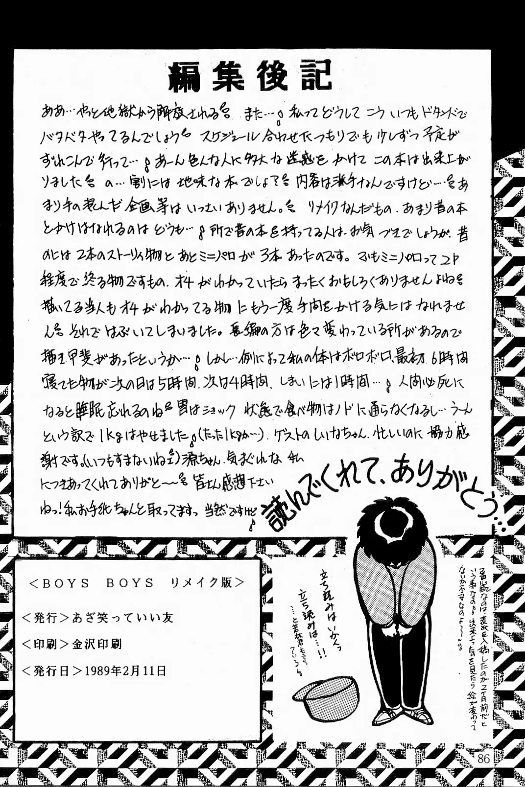 [Sei Hikaru] BOYS BOYS Remake Ban Fhentai - Page 87