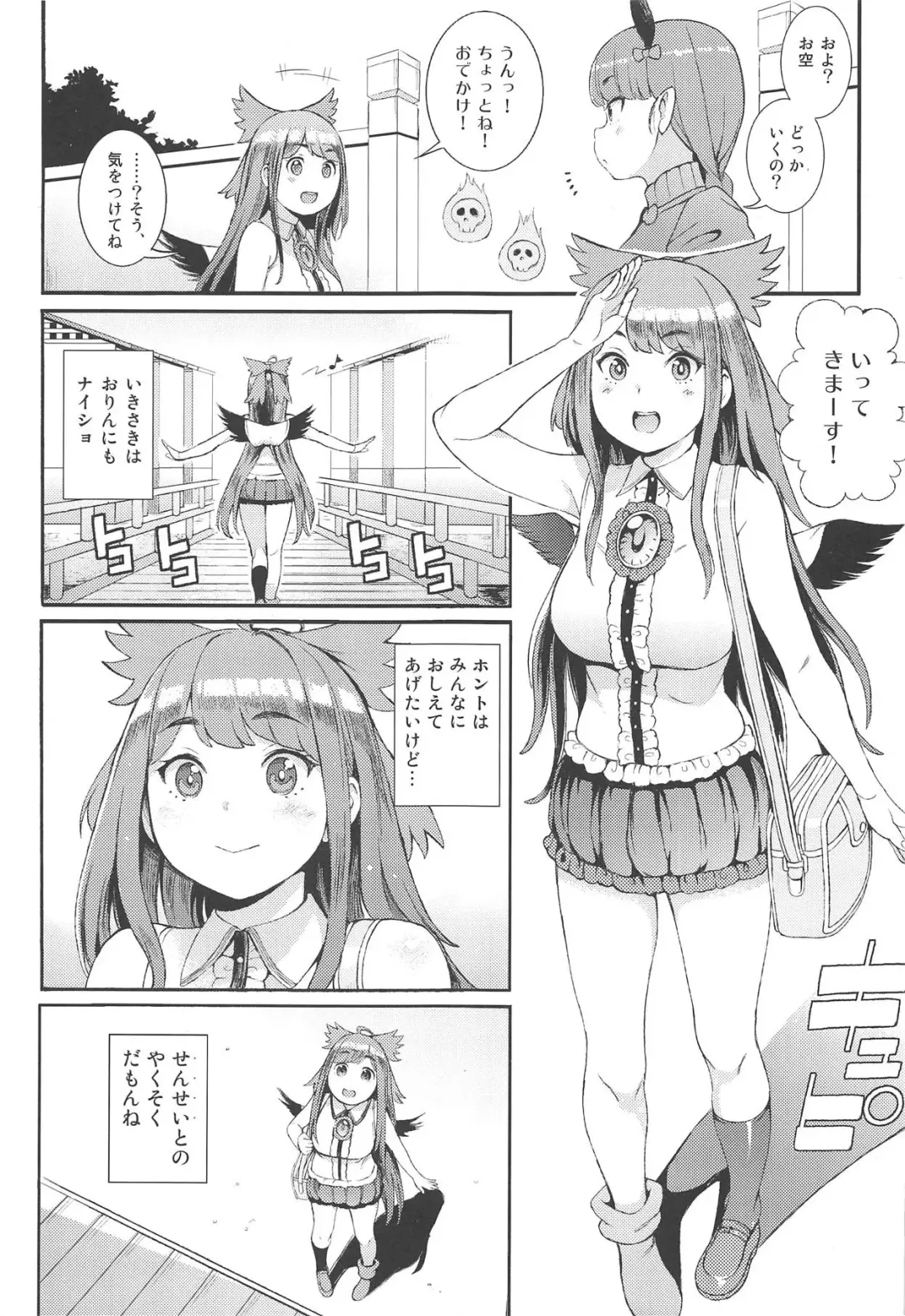 [Satetsu] Utsuho wa Tottemo Kashikoi na! Fhentai - Page 2