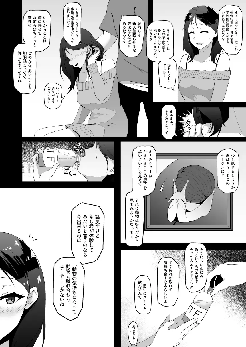 [Kagaya] TransfurGirls Auction: 04 Ochite Kemonorare Fhentai - Page 8
