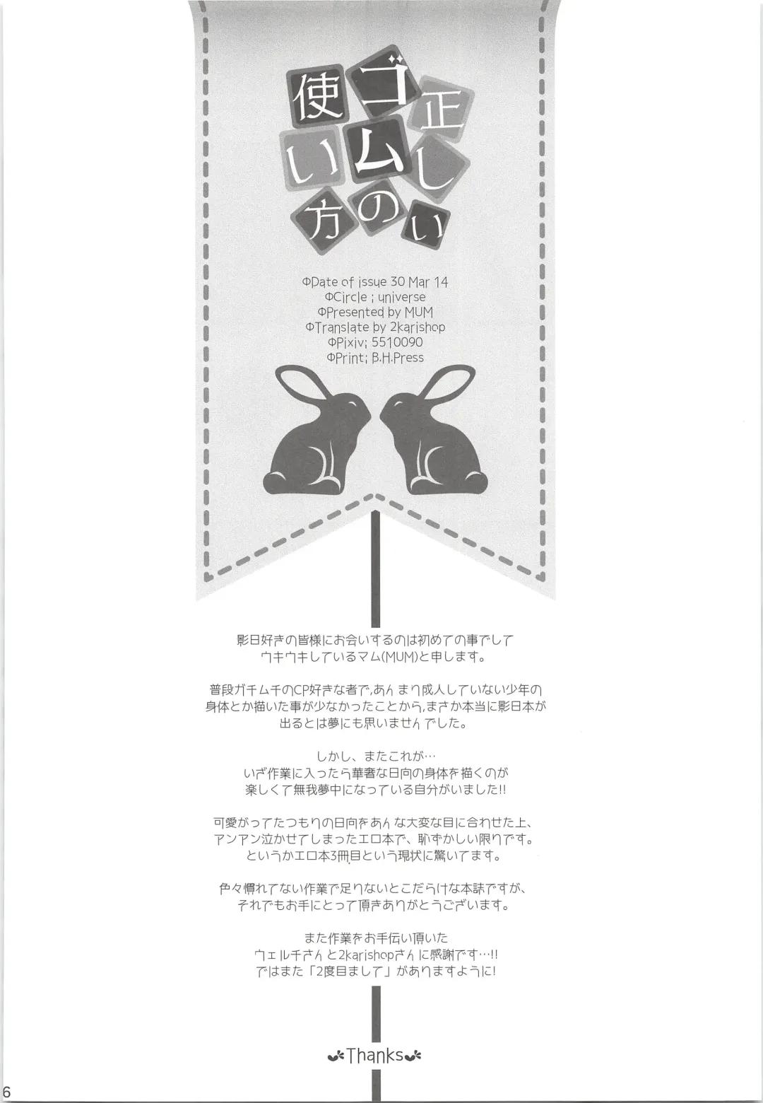 [Mum] Tadashii Gomu no Tsukaikata Fhentai - Page 25