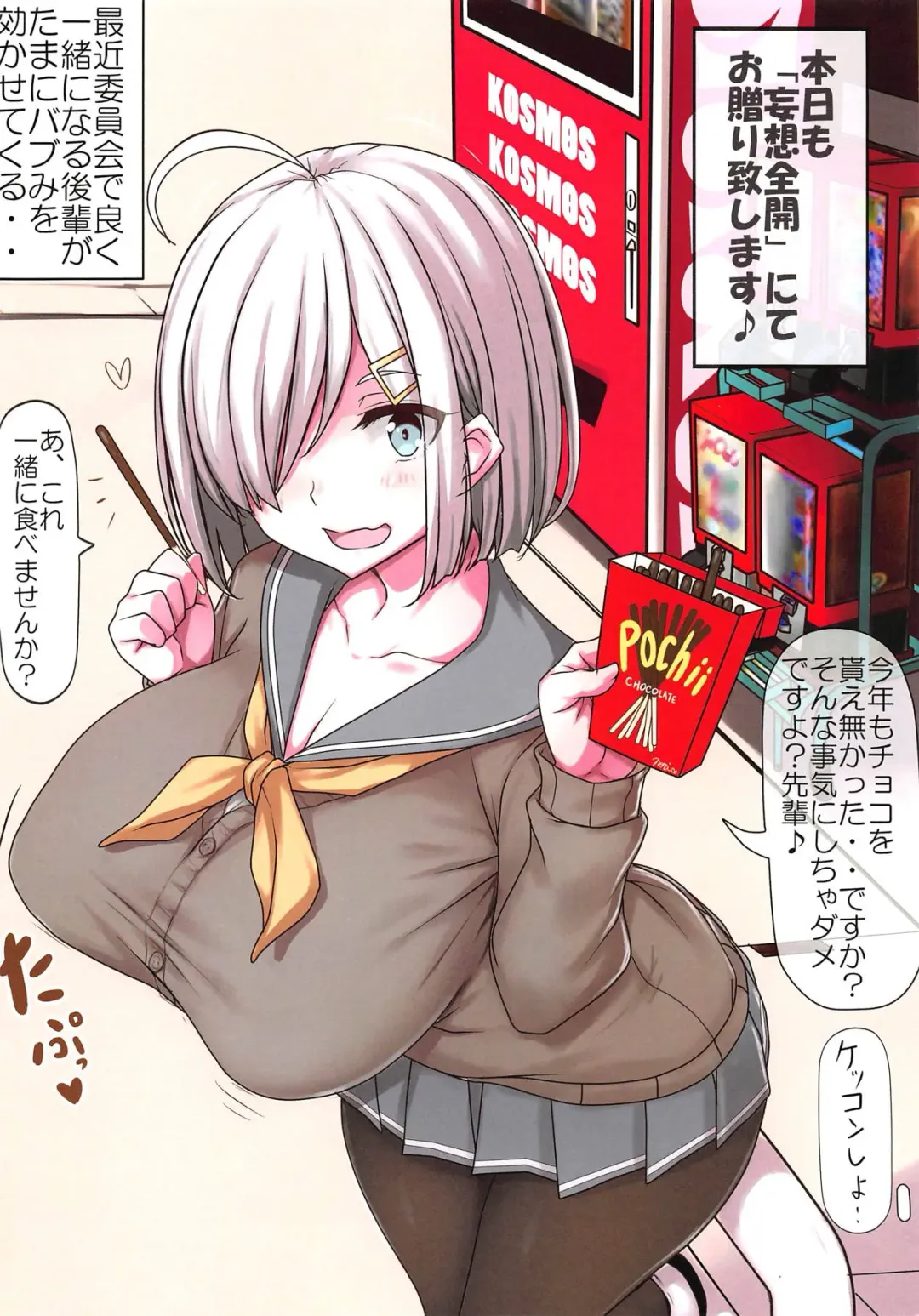 [Jema] Minna no Hamakaze San ~Natsu no Junbigou~ Fhentai - Page 2