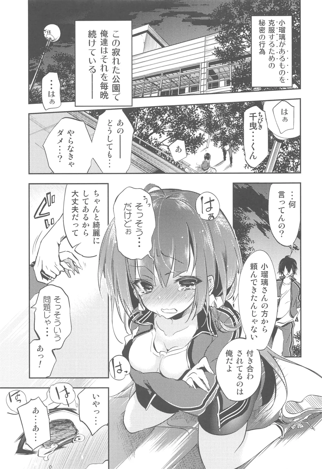 [Kamizuki Shiki] Koruri-san no Midara na Himitsu Fhentai - Page 4