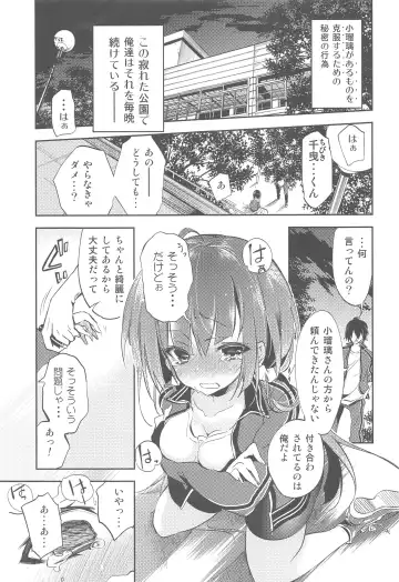 [Kamizuki Shiki] Koruri-san no Midara na Himitsu Fhentai - Page 4