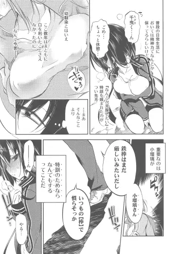 [Kamizuki Shiki] Koruri-san no Midara na Himitsu Fhentai - Page 6