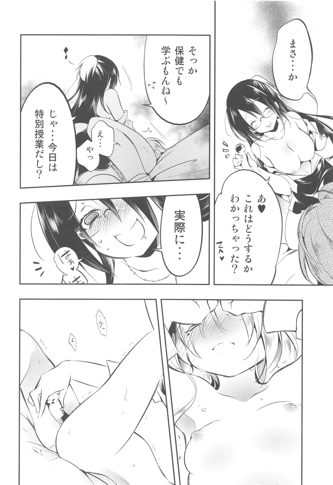 [Kamizuki Shiki] Hinichijouteki na Watashi/Boku no Nichijou Fhentai - Page 19