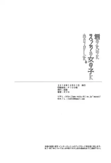 [Ryo] Kimi no Tame ni Ecchi na Onnanoko ni Narimashita. Fhentai - Page 25