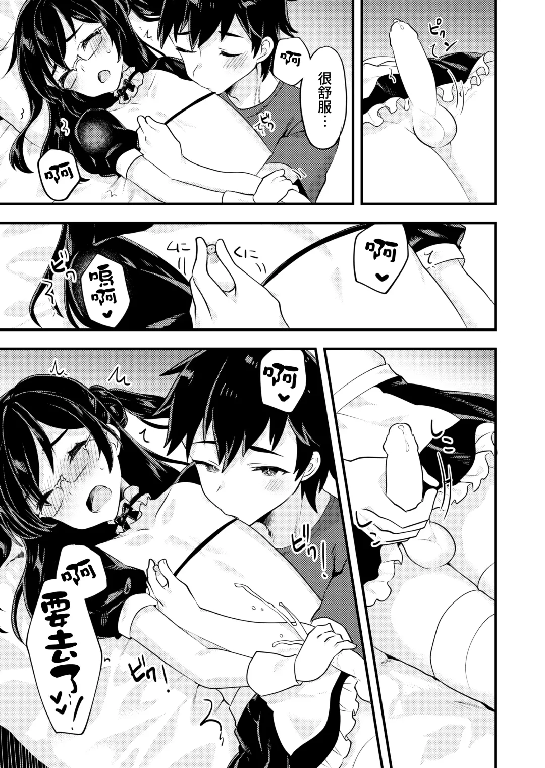 [Sorano Suzume] Kawaii Otokonoko no Oppai o Medetai | 想要愛撫可愛的男孩子的胸部 Fhentai - Page 15