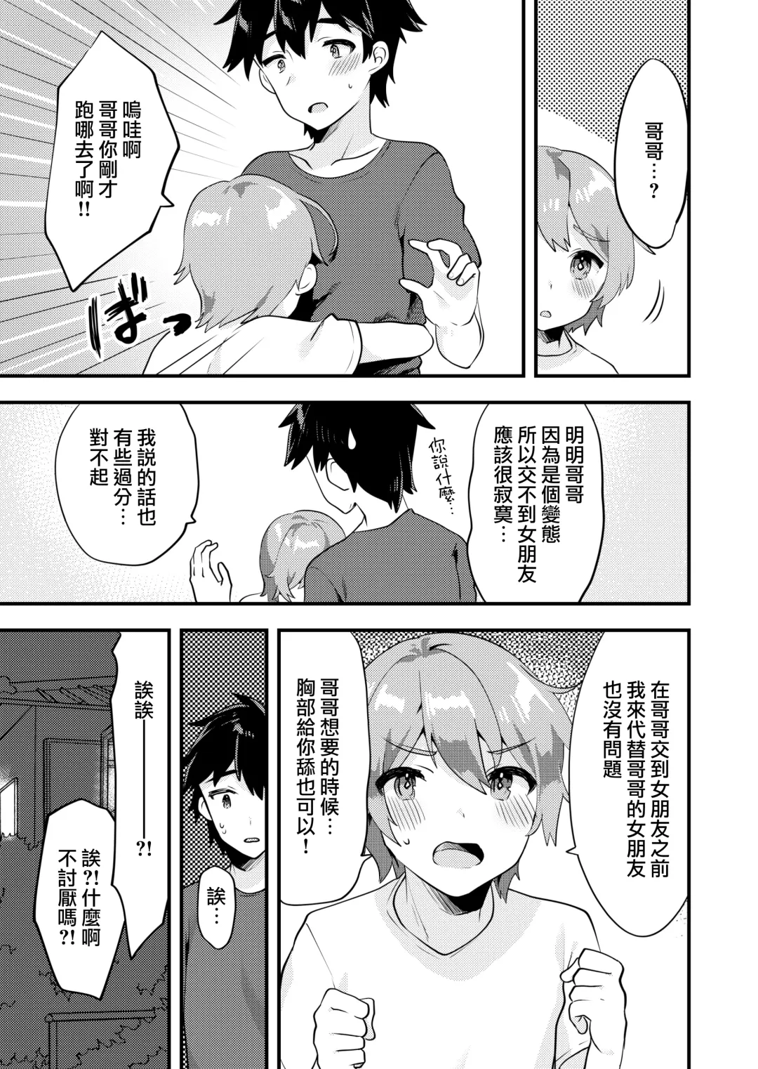 [Sorano Suzume] Kawaii Otokonoko no Oppai o Medetai | 想要愛撫可愛的男孩子的胸部 Fhentai - Page 19