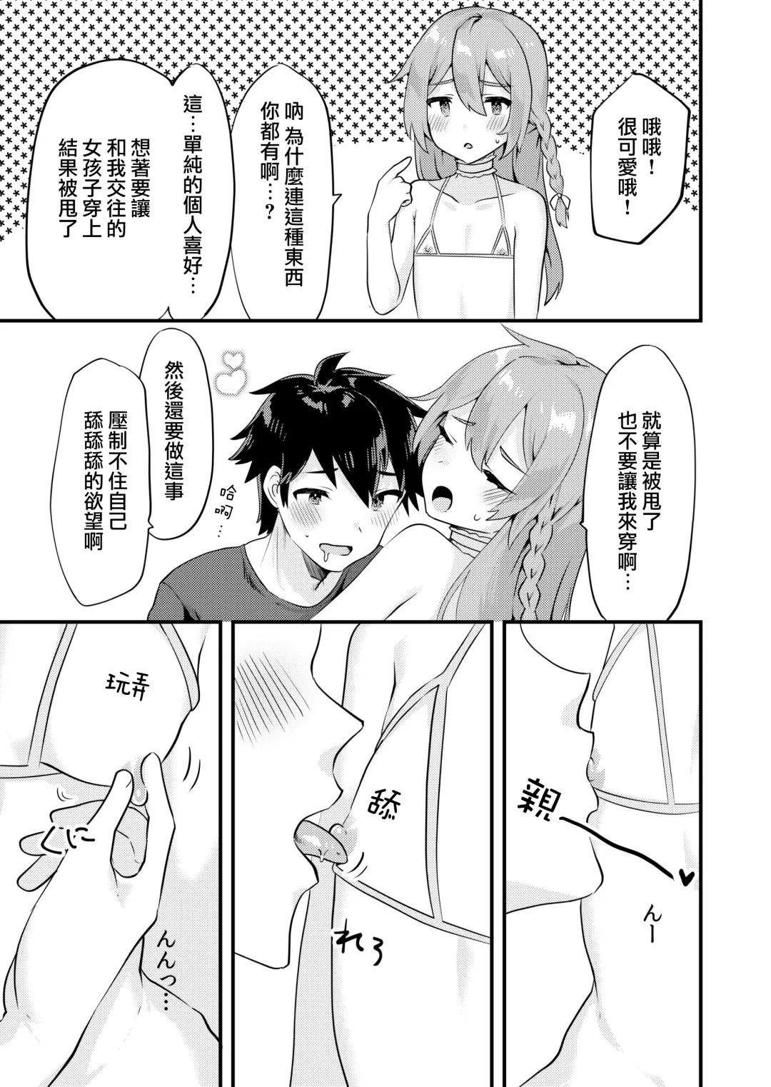 [Sorano Suzume] Kawaii Otokonoko no Oppai o Medetai | 想要愛撫可愛的男孩子的胸部 Fhentai - Page 5