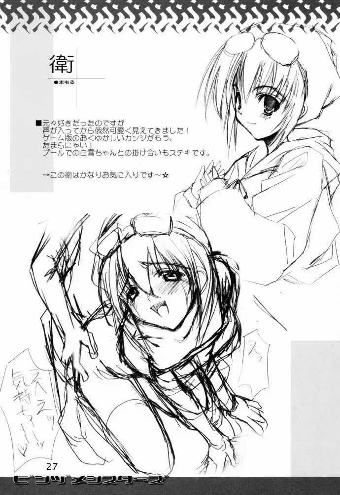 [Misakura Nankotsu] Binzume Sisters 1-A Fhentai - Page 26