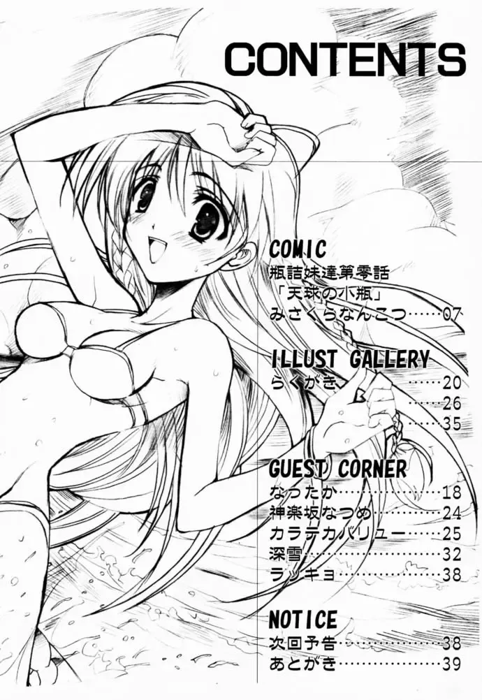 [Misakura Nankotsu] Binzume Sisters 1-A Fhentai - Page 3
