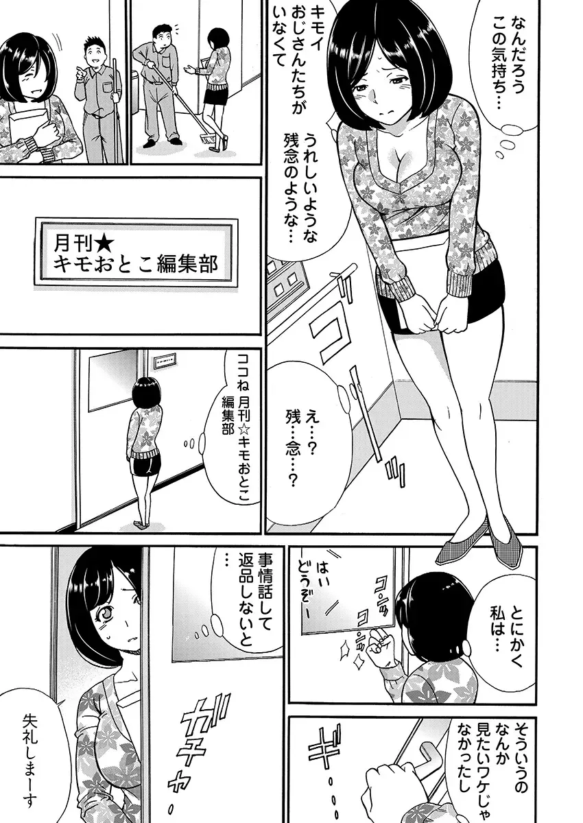 [Irie] 月刊☆キモおとこ創刊! -加齢臭かおる毎月豪華なエロふろく付き!? 1-3巻 Fhentai - Page 13