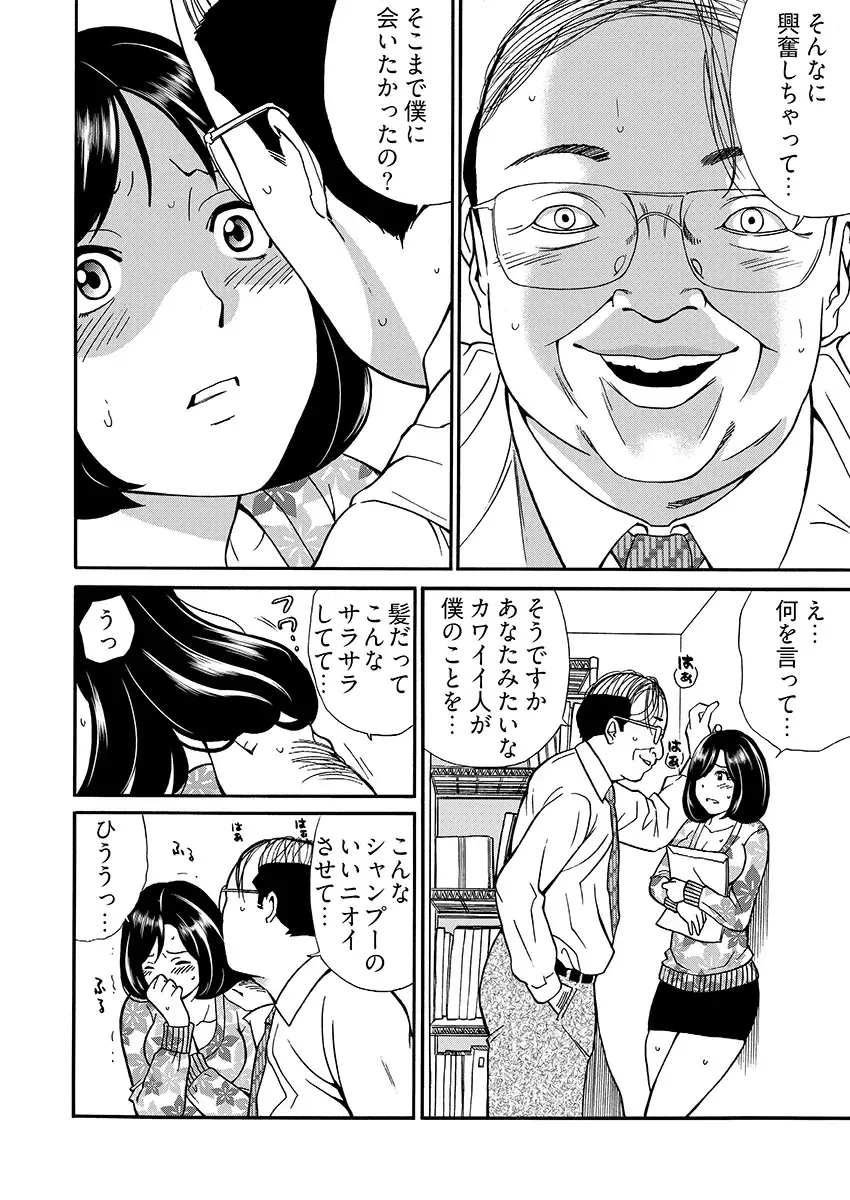 [Irie] 月刊☆キモおとこ創刊! -加齢臭かおる毎月豪華なエロふろく付き!? 1-3巻 Fhentai - Page 18