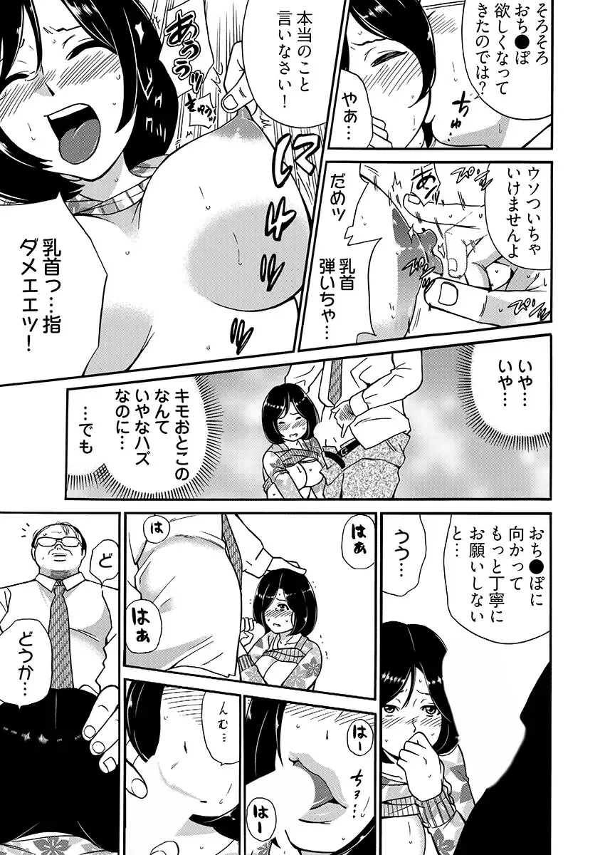 [Irie] 月刊☆キモおとこ創刊! -加齢臭かおる毎月豪華なエロふろく付き!? 1-3巻 Fhentai - Page 25