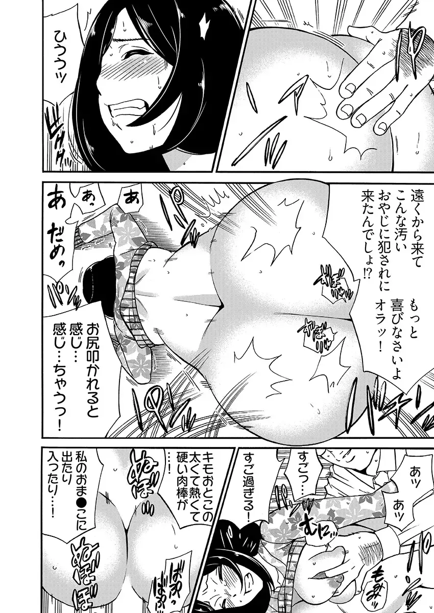 [Irie] 月刊☆キモおとこ創刊! -加齢臭かおる毎月豪華なエロふろく付き!? 1-3巻 Fhentai - Page 28