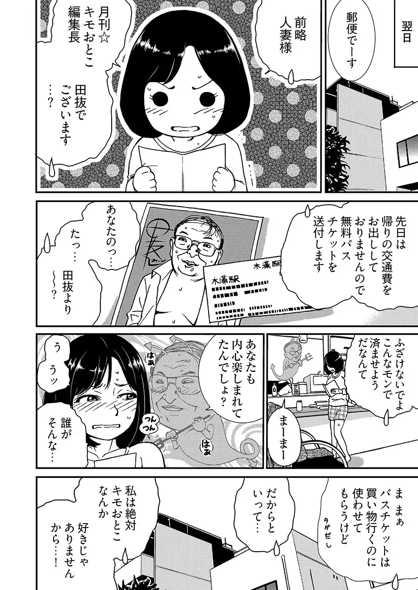 [Irie] 月刊☆キモおとこ創刊! -加齢臭かおる毎月豪華なエロふろく付き!? 1-3巻 Fhentai - Page 38