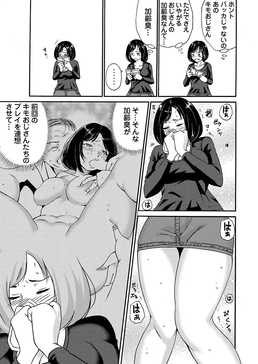 [Irie] 月刊☆キモおとこ創刊! -加齢臭かおる毎月豪華なエロふろく付き!? 1-3巻 Fhentai - Page 68
