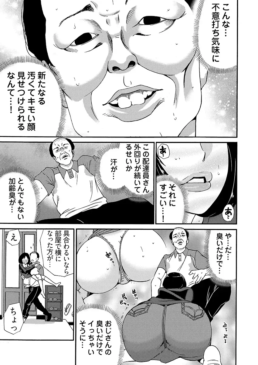 [Irie] 月刊☆キモおとこ創刊! -加齢臭かおる毎月豪華なエロふろく付き!? 1-3巻 Fhentai - Page 76