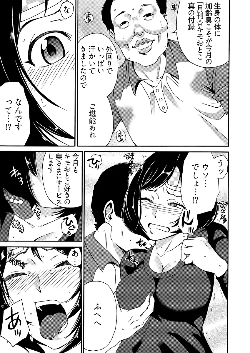[Irie] 月刊☆キモおとこ創刊! -加齢臭かおる毎月豪華なエロふろく付き!? 1-3巻 Fhentai - Page 78