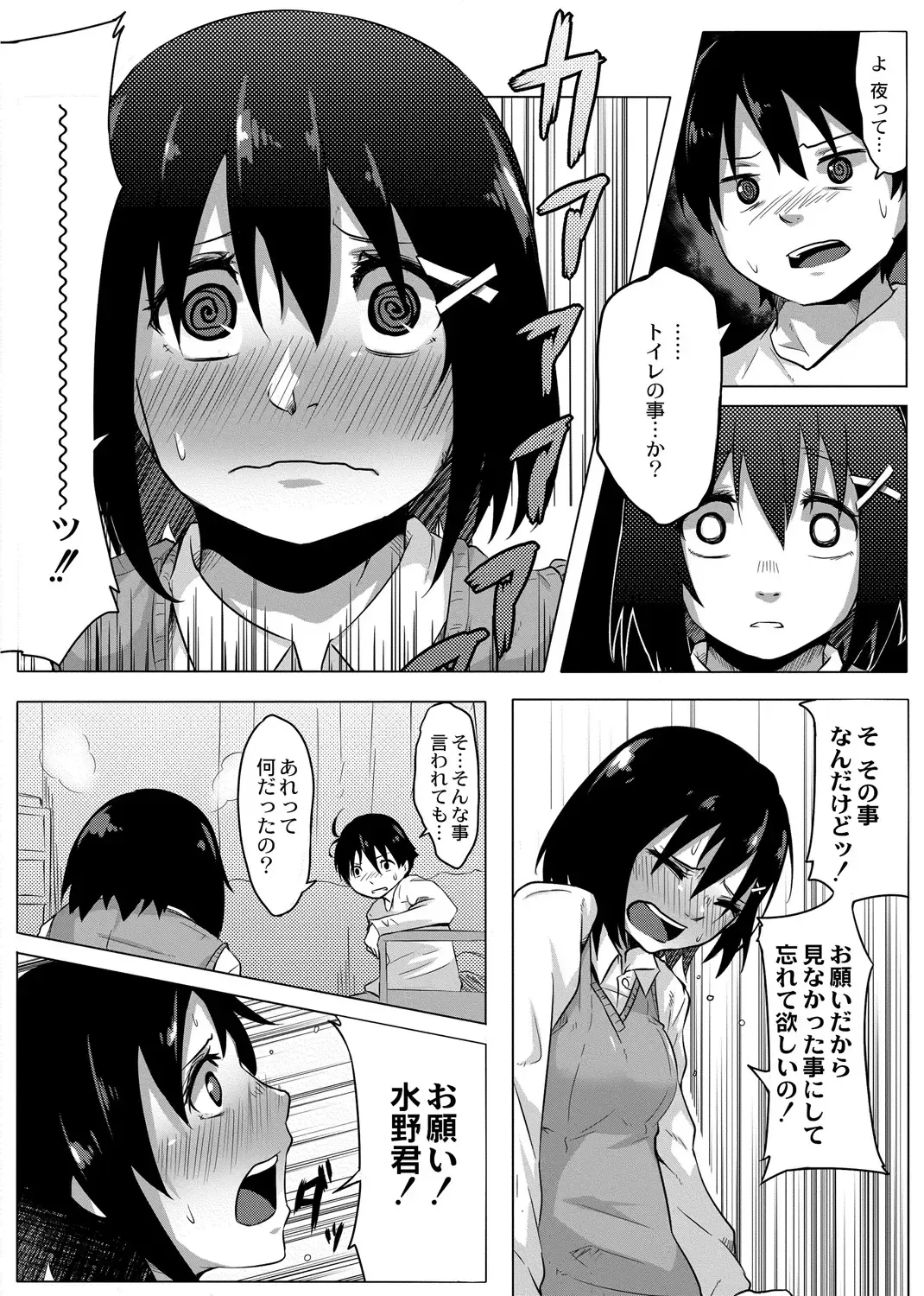 [Onsen Mikan] Omorashi Kouseijuku ~Yuutousei no Shikkin Kuse o Naosu Tokkun Hajimemashita~ Ch. 1 + Bangaihen Fhentai - Page 16