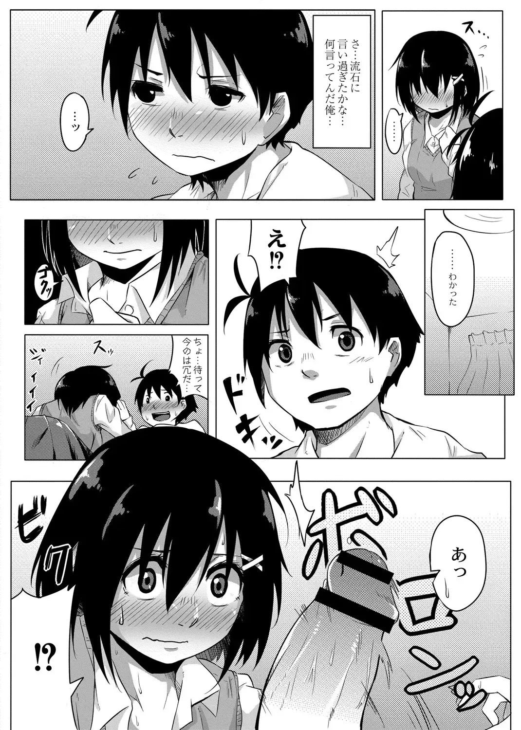 [Onsen Mikan] Omorashi Kouseijuku ~Yuutousei no Shikkin Kuse o Naosu Tokkun Hajimemashita~ Ch. 1 + Bangaihen Fhentai - Page 18