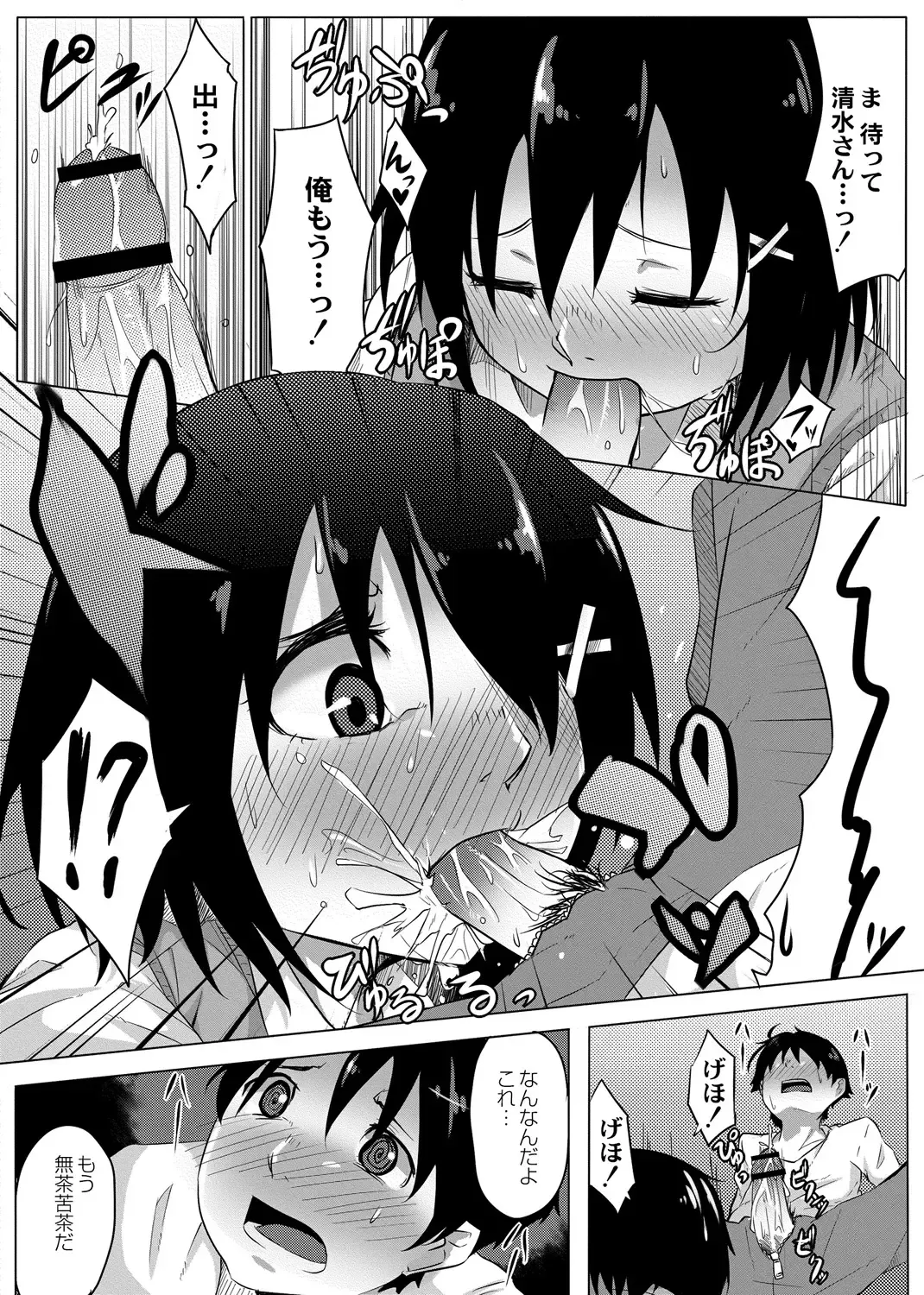 [Onsen Mikan] Omorashi Kouseijuku ~Yuutousei no Shikkin Kuse o Naosu Tokkun Hajimemashita~ Ch. 1 + Bangaihen Fhentai - Page 21