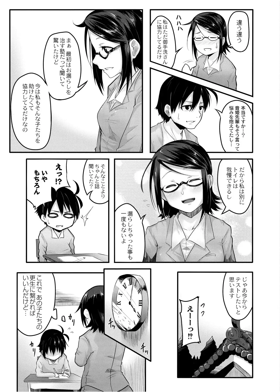 [Onsen Mikan] Omorashi Kouseijuku ~Yuutousei no Shikkin Kuse o Naosu Tokkun Hajimemashita~ Ch. 1 + Bangaihen Fhentai - Page 41