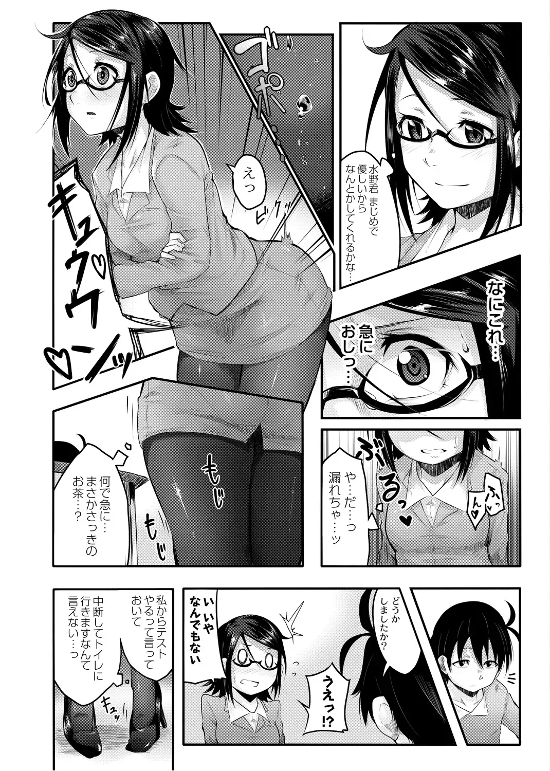 [Onsen Mikan] Omorashi Kouseijuku ~Yuutousei no Shikkin Kuse o Naosu Tokkun Hajimemashita~ Ch. 1 + Bangaihen Fhentai - Page 42