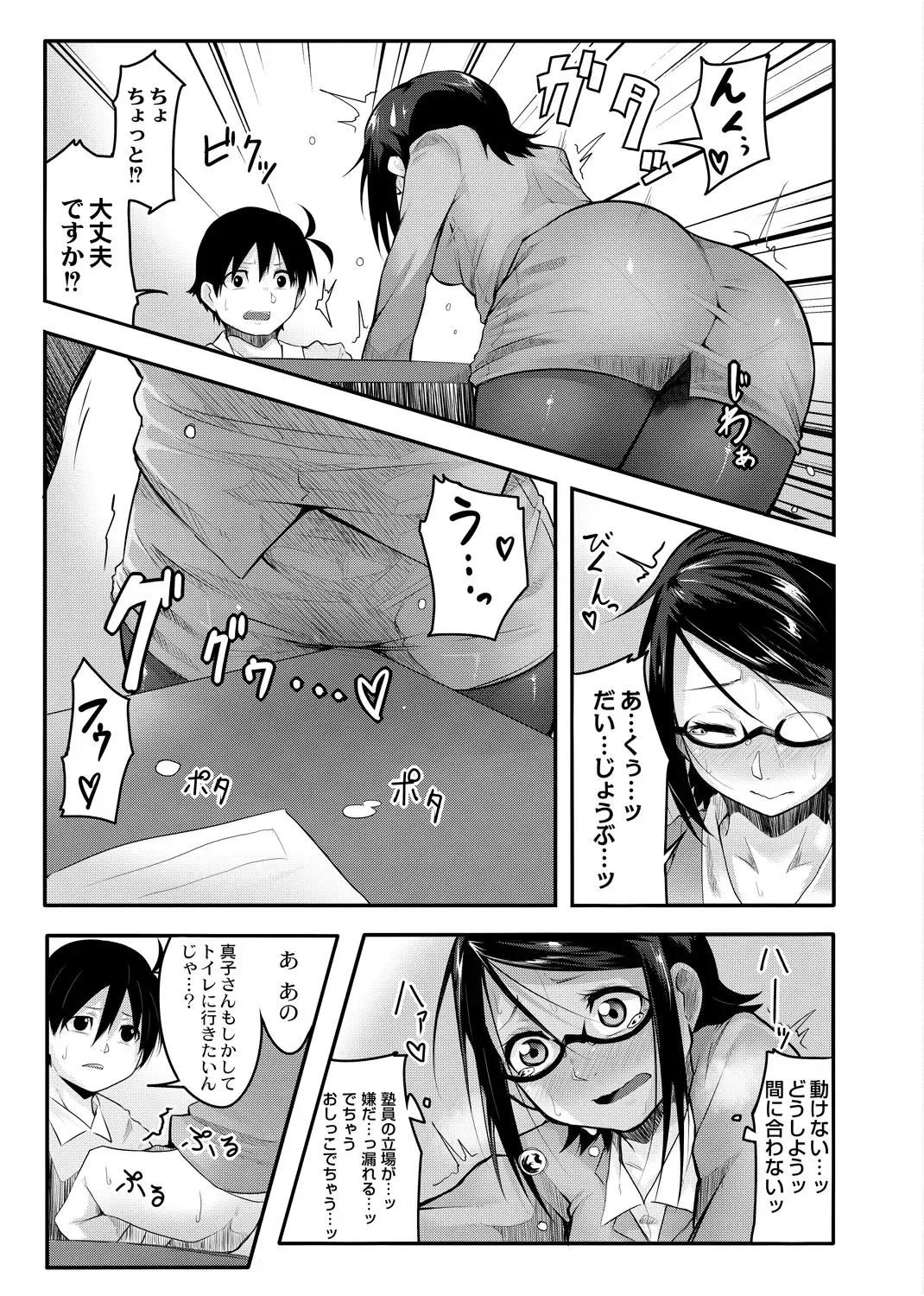 [Onsen Mikan] Omorashi Kouseijuku ~Yuutousei no Shikkin Kuse o Naosu Tokkun Hajimemashita~ Ch. 1 + Bangaihen Fhentai - Page 45