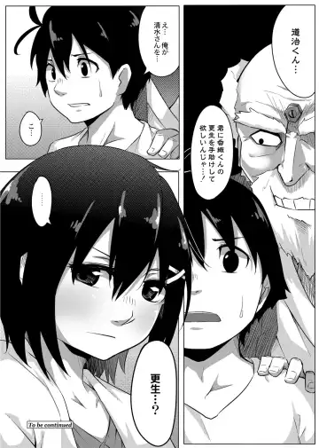 [Onsen Mikan] Omorashi Kouseijuku ~Yuutousei no Shikkin Kuse o Naosu Tokkun Hajimemashita~ Ch. 1 + Bangaihen Fhentai - Page 34