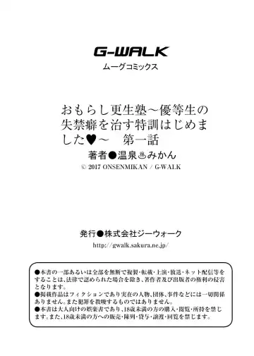 [Onsen Mikan] Omorashi Kouseijuku ~Yuutousei no Shikkin Kuse o Naosu Tokkun Hajimemashita~ Ch. 1 + Bangaihen Fhentai - Page 36