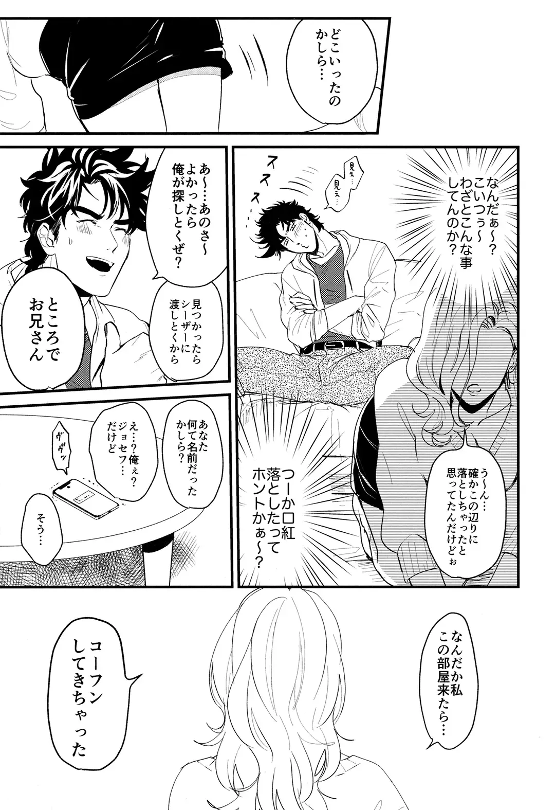 [Gamako] Cheaters Fhentai - Page 16