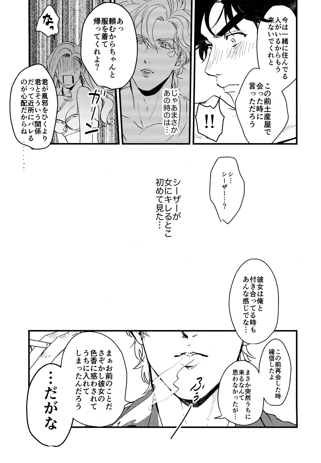 [Gamako] Cheaters Fhentai - Page 22