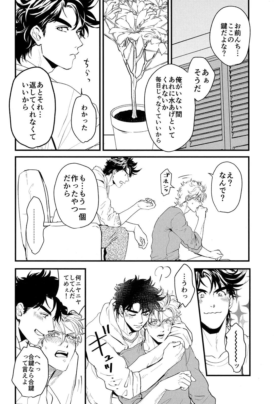 [Gamako] Cheaters Fhentai - Page 5