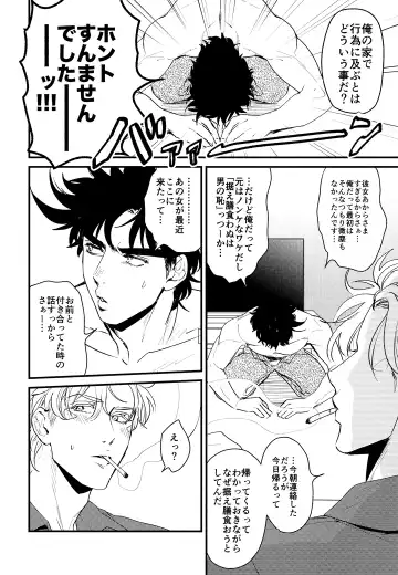 [Gamako] Cheaters Fhentai - Page 23