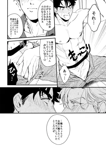 [Gamako] Cheaters Fhentai - Page 25