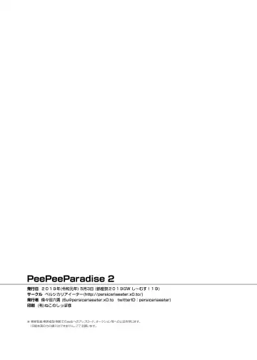 [6u] PeePeeParadise 2 Fhentai - Page 21