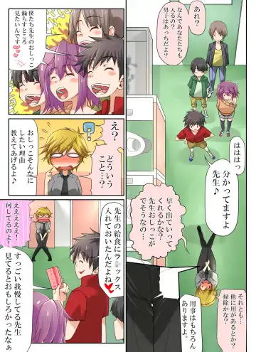 Kyoushi Shikkaku! Tonikaku Akarui Loli Seito ni Okasareru Omorashi Sensei Fhentai - Page 2