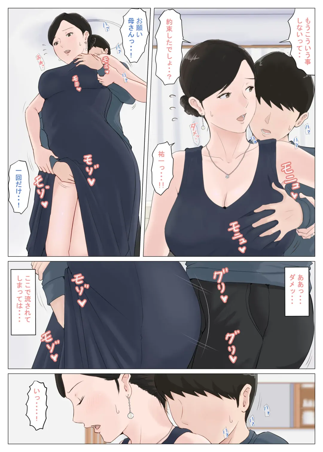 Kaa-san Janakya Dame Nanda!! 5 ~Kanketsuhen Zenpen~ Fhentai - Page 37