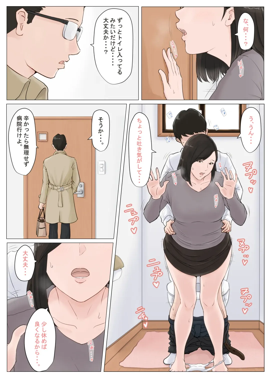 母さんじゃなきゃダメなんだっ！！5 ～完結編・前編～（断面図表現あり） Fhentai.net - Page 4