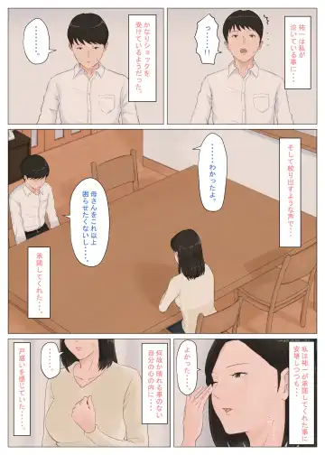 母さんじゃなきゃダメなんだっ！！5 ～完結編・前編～（断面図表現あり） Fhentai.net - Page 25