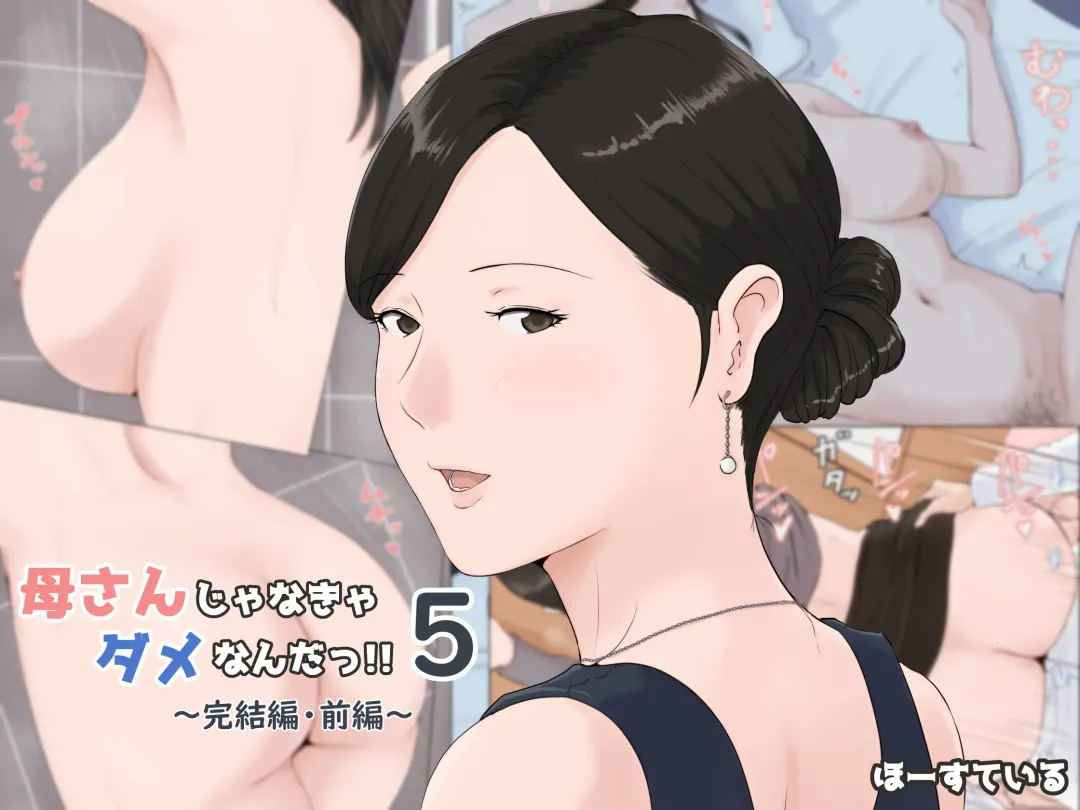 Kaa-san Janakya Dame Nanda!! 5 ~Kanketsuhen Zenpen~ Fhentai - Page 81