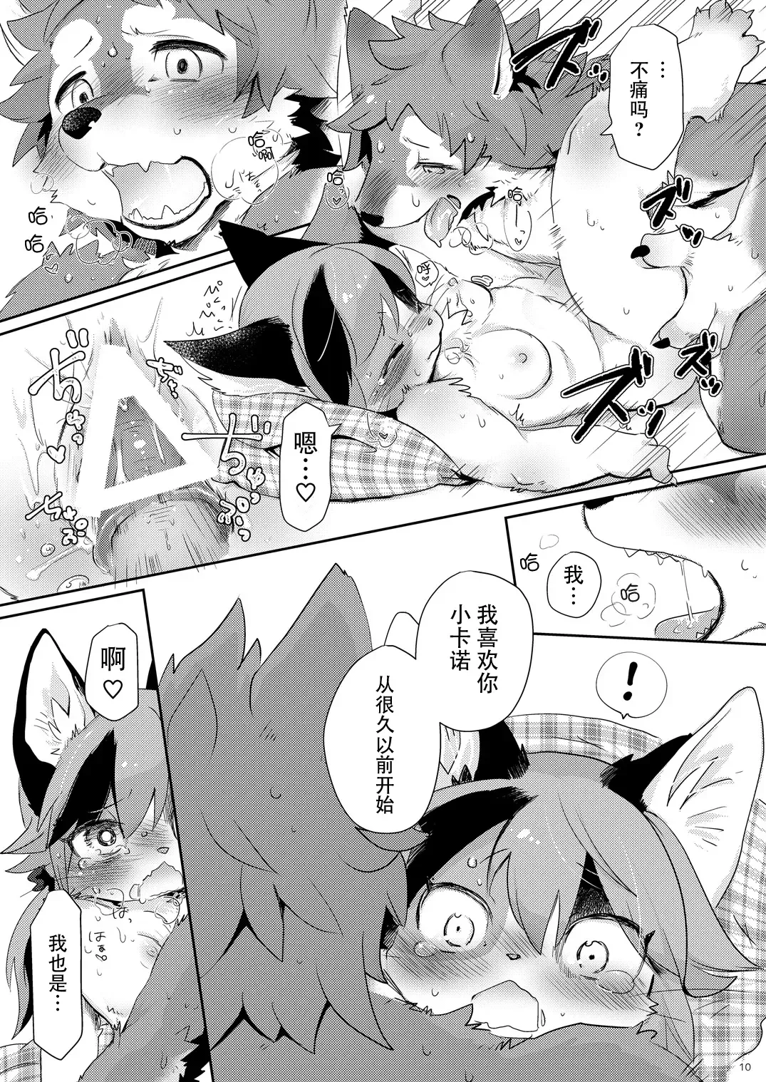 [Mabo] Kemokano Banashi Fhentai.net - Page 10