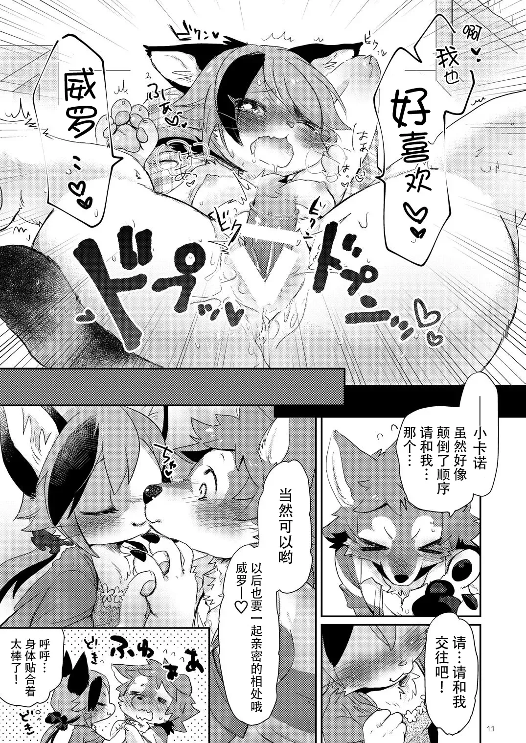 [Mabo] Kemokano Banashi Fhentai.net - Page 11