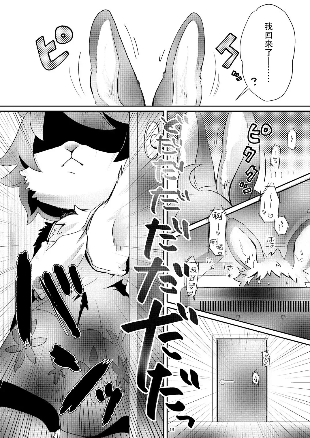 [Mabo] Kemokano Banashi Fhentai.net - Page 13