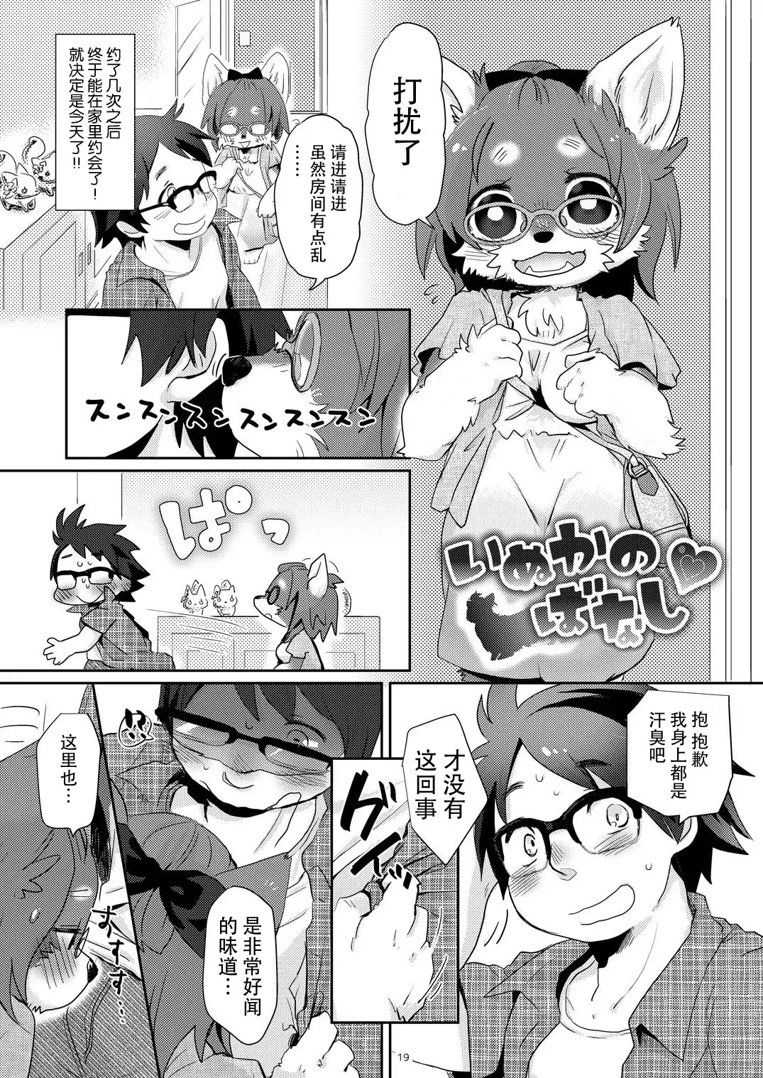 [Mabo] Kemokano Banashi Fhentai.net - Page 19