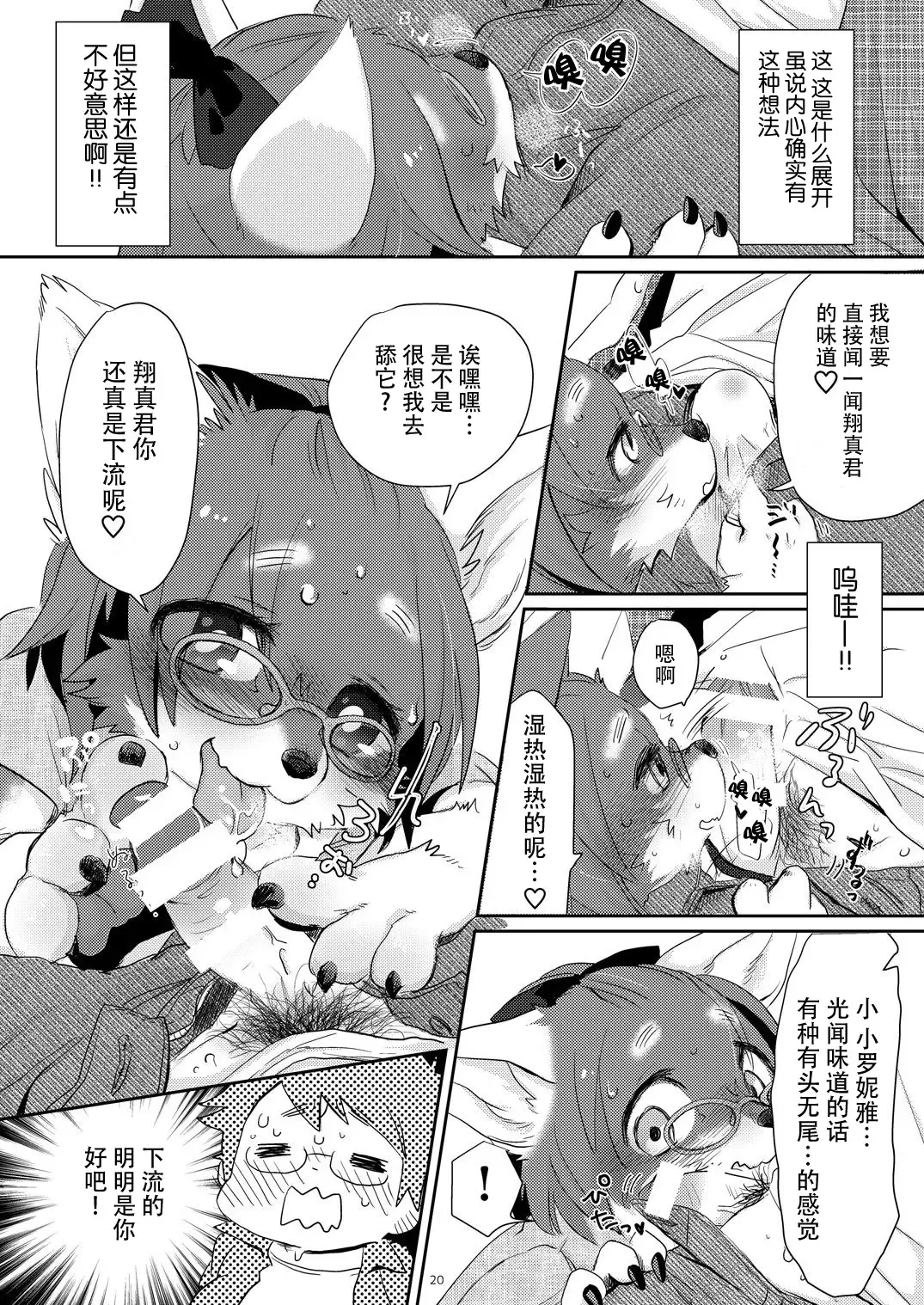 [Mabo] Kemokano Banashi Fhentai.net - Page 20